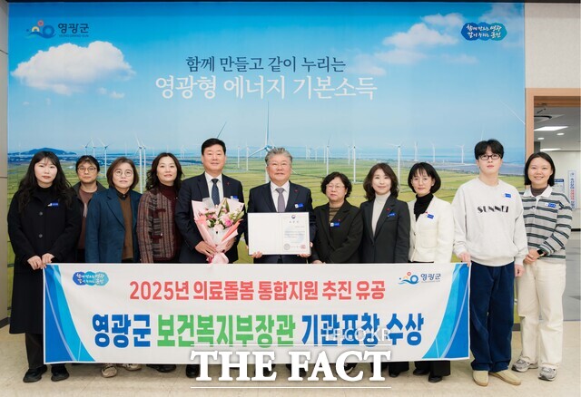 영광군이 5일 보건복지부가 주관한 2025년 의료·요양·돌봄 통합지원 성과대회에서 유공 기관으로 선정돼 보건복지부 장관 표창을 수상하고 기념사진을 찍고 있다./영광군
