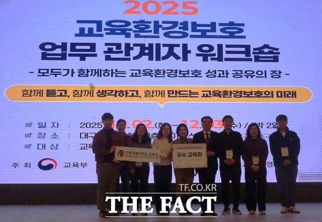 전북도교육청은 2025년 교육환경보호제도 운영 성과 공유회에서 우수교육청에 선정됐다. /전북도교육청
