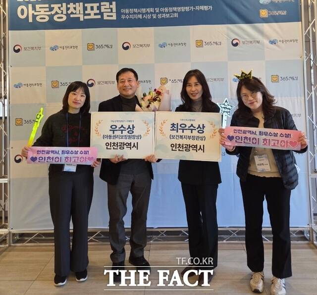 인천시가 8일 보건복지부가 주관하는 아동 정책 평가에서 최우수 자자체로 선정됐다. /인천시