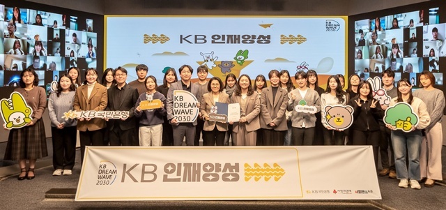 지난 5일 서울 영등포구 소재 KB국민은행 본점에서 열린 KB인재양성 수료식에서 프로그램에 참여한 수료생들이 기념촬영을 하고 있다. /KB국민은행
