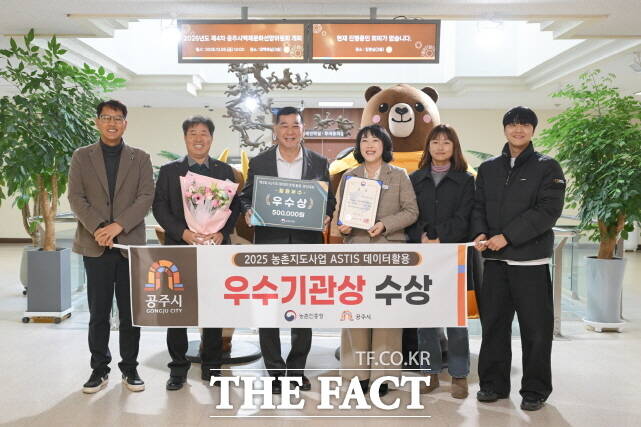 공주시농업기술센터가 2025년 제3회 ASTIS 데이터 연계·활용 경진대회에서 우수기관으로 선정돼 관계자들이 기념촬영을 하고 있다. /공주시