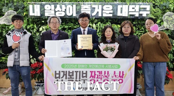 최충규 대덕구청장(왼쪽 세 번째)과 대덕구청 직원들이 8일 '2025년 장애인 개인예산제 시범 사업'에서 보건복지부 장관 표창을 받은 후 기념 촬영을 하고 있다. /대덕구