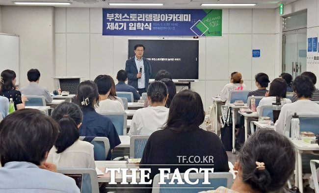 부천시가 지난 9월 ‘부천스토리텔링아카데미’ 4기 입학식을 진행했다. /부천시