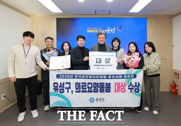 유성구 직원들이 2025년 의료요양돌봄 통합지원 성과대회에서 의료·요양·돌봄 우수사례 대상을 받고 기념촬영을 하고 있다. /대전 유성구