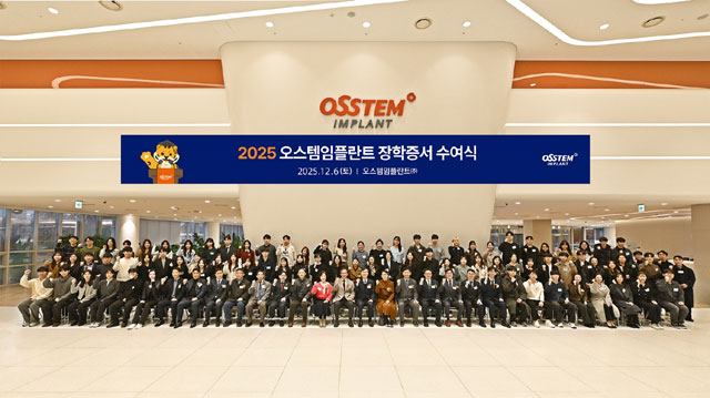 지난 6일 서울 강서구 오스템임플란트 트윈타워에서 열린 '2025년 오스템임플란트 장학증서 수여식' 참석자들이 기념사진을 찍고 있다. /오스템임플란트