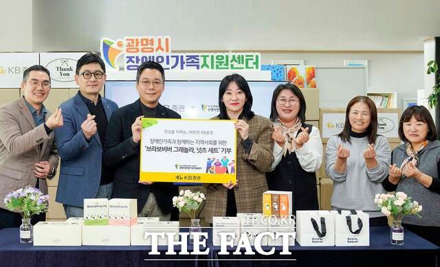 KB증권은 최근 장애인 고용·자립 지원 기업인 브라보비버의 제품을 구매해 광명시장애인가족지원센터에 기부했다. /KB증권