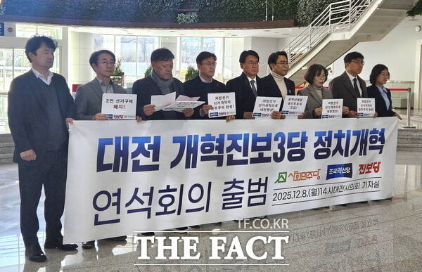 조국혁신당·진보당·사회민주당 대전시당이 8일 대전시의회에서 공동 기자회견을 열고 지방선거 정치개혁을 서둘러달라며 대전 개혁진보3당 정치개혁 연석회의를 출범시켰다. /정예준 기자