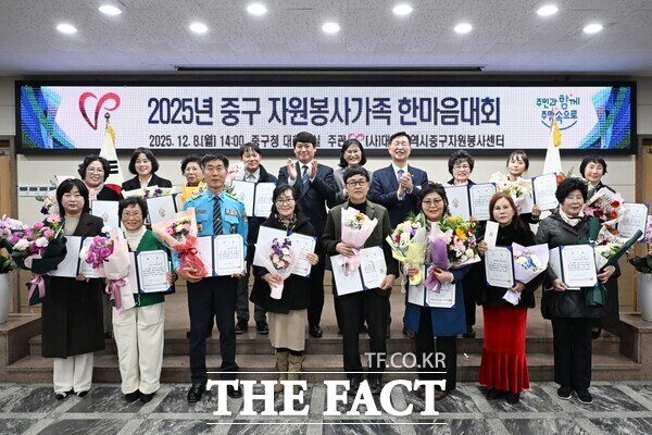 8일 열린 2025년 자원봉사 가족 한마음대회 행사 모습. /대전 중구