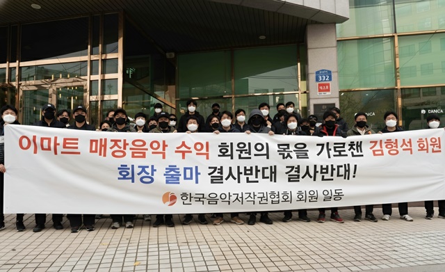 최근 한국음악저작권 회원 일부가 KOMCA 정문 앞에서 김형석 후보의 사퇴를 요구하는 집회를 열면서 논란이 증폭됐다. 이에 대해 김 후보 측은 10여 년 전 적법하게 진행된 사업이 마치 거대한 비리인 것처럼 포장된 것은 잘못이라고 반박했다. /KOMCA 회원 제공