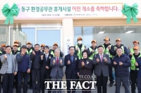  대전 동구, 환경공무관 휴게시설 개소… CNCITY와 상생 협력 빛나