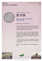  예산군, 12월 이달의 독립운동가 오가면 김기원 선생 선정