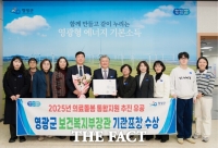  영광군, '2025년 의료·요양·돌봄 통합지원' 유공 기관 선정