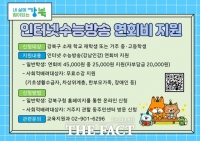  강북구, '강남인강' 강좌비 지원…예비 중학생도 가능