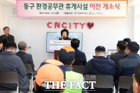  오관영 대전 동구의장, 환경공무관 휴게시설 개관 축하