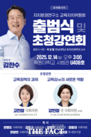  자치분권연구소, '교육자치위원회' 출범…위원장에 김한수 전 배재대 부총장 선임