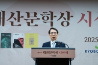  교보생명, 제33회 대산문학상 시상식 개최