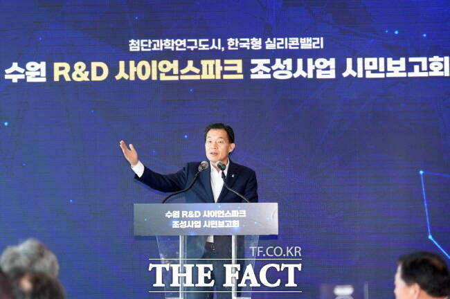 이재준 수원시장이 8일 일월수목원 물빛누리홀에서 열린 시민보고회에서 수원 R&D사이언스 파크 조성사업 추진 상황을 설명하고 있다. /수원시