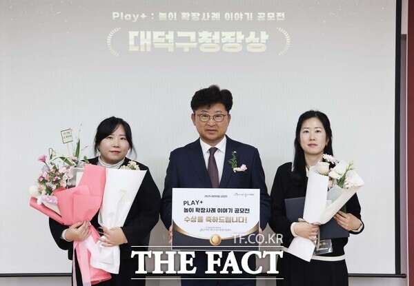 대전 대덕구는 8일 육아종합지원센터가 개최한 Play+ : 놀이 확장사례 이야기 공모전 시상식에서 우수사례 16편을 선정했다. 사진은 프로그램 부문과 영상 부문에서 대상을 수상한 동일스위트키즈어린이집과 샘사랑어린이집 수상 모습 /대덕구