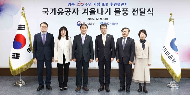 9일 국가보훈부 서울지방보훈청에서 (왼쪽부터) 이승우 서울지방보훈청장, 강윤진 국가보훈부 차관, 권오을 국가보훈부 장관, 김성태 기업은행장, 유일광 기업은행 개인고객그룹장, 오정순 기업은행 개인고객본부장이 기념촬영을 하고 있다. /IBK기업은행