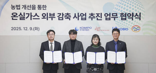 김상곤 법무법인 광장 대표변호사(왼쪽부터), 김광수 국가농림기상센터장, 김연주 케이디바이오 대표, 김종서 한국중부발전 발전환경처장 등이 9일 농법개선을 통한 온실가스 감축사업 업무협약을 맺고 기념촬영을 하고 있다. /한국중부발전