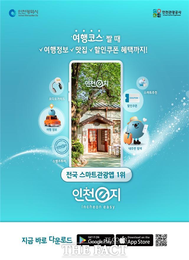 인천e지 플랫폼 소개 이미지. /인천시