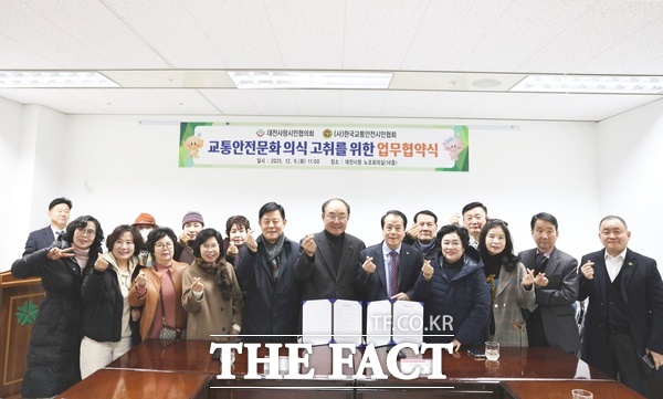 대전사랑시민협의회가 9일 대전시청에서 한국교통안전시민협회와 대전사랑 운동을 통한 교통안전도시 건설을 위한 업무협약을 체결했다. /대전사랑시민협의회