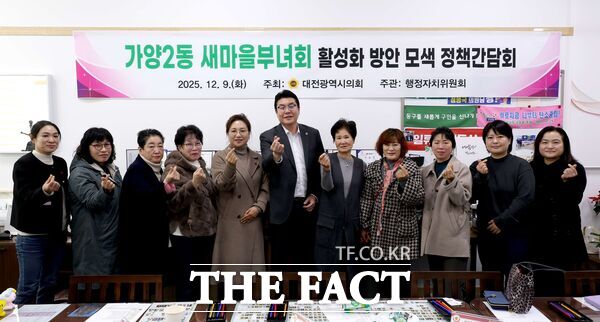 정명국 대전시의회 행정자치위원장이 9일 시의회 행정자치위원장실에서 가양2동 새마을부녀회 활성화 방안 모색 정책간담회를 열었다. /대전시의회