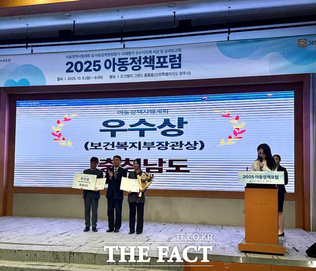 충남도가 2026 아동정책포럼의 2024년 아동정책 시행계획 추진 실적 평가에서 우수 지자체로 선정돼 보건복지부 장관상을 수상하고 있다. /충남도