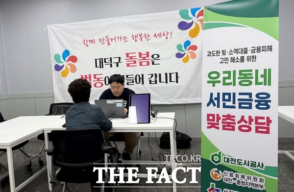 대전도시공사가 올해 상반기와 하반기 2차례에 걸쳐 법동종합사회복지관과 둔산종합사회복지관에서 영구임대아파트 입주민의 경제적 자립을 돕기 위해 맞춤형 금융 서비스를 제공했다. /대전도시공사