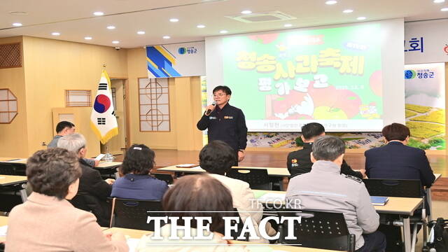 경북 청송군 제19회 청송사과축제 평가 보고회 /청송군