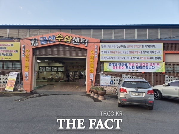 금산수삼센터 전경. /금산군