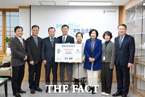 중구 동행이 8일 학대피해아동쉼터 입소 아동을 위한 기부금 100만 원을 대전 중구에 기탁했다. /대전 중구