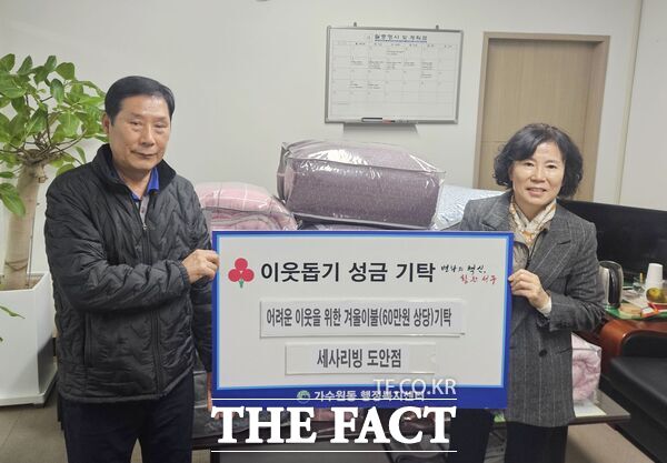세사리빙 도안점 김태정 대표(왼쪽)도 8일 독거노인과 한부모 가정을 위해 시가 60만 원 상당의 겨울 이불 10채를 기탁했다. /대전 서구