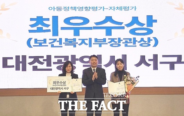 대전 서구가 8일 강원도 원주시에서 보건복지부가 진행한 제13회 아동정책포럼에서 2025년 보건복지부 아동정책영향평가 최우수 지방자치단체에 선정돼 보건복지부 장관상을 수상했다. /대전 서구