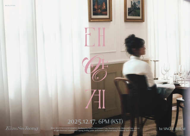 가수 김세정이 17일 오후 6시 새 싱글 '태양계'를 발매한다. 김세정이 신곡을 발표하는 것은 약 2년 3개월 만이다./젤리피쉬