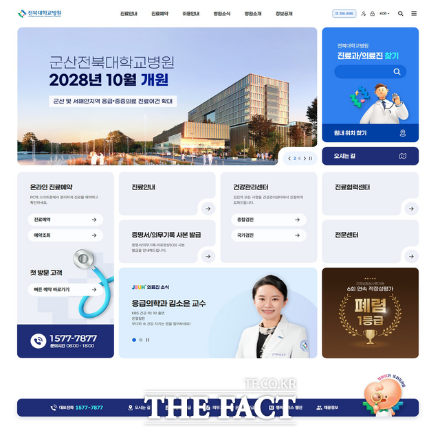 전북대학교병원 대표 홈페이지가 정보통신 접근성(웹 접근성) 품질인증을 획득했다. /전북대병원