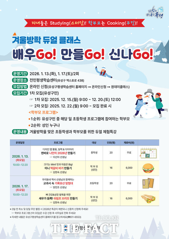 듀얼 클래스, 배우GO! 만들GO! 신나GO! 포스터. /대전 유성구