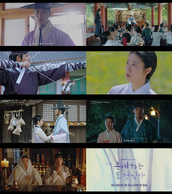 KBS2 새 토일 미니시리즈 '은애하는 도적님아' 2차 티저 영상이 공개됐다. /KBS