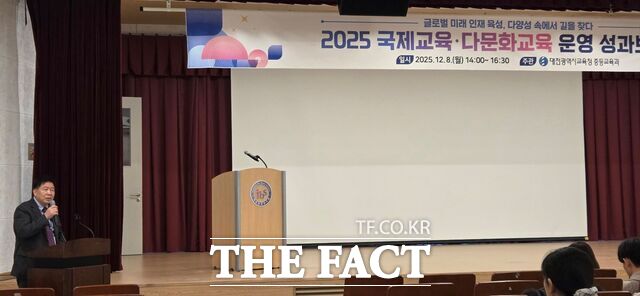 8일 기초과학연구원 과학문화센터에서 열린 2025 국제교육·다문화교육 성과보고회에서 조진형 중등교육과장이 인사말을 하고 있다. /대전교육청