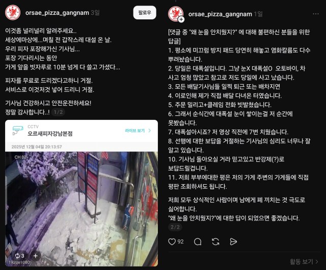 해당 영상은 공개 하루 만에 전국으로 널리 퍼졌다. /SNS 캡처