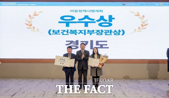 보건복지부 2024년 아동정책시행계획 추진실적 평가 시상식 /경기도