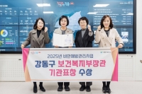  강동구, 비만예방관리 '전국 1위'…복지부 장관표창 수상