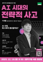  '알파고 꺾은 신의 한 수' 이세돌 교수, 동작구서 AI 전략 특강