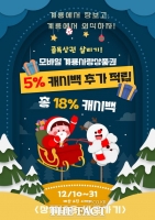  계룡시, 연말 계룡사랑상품권 5% 추가 적립 시행