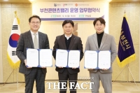  부천시, 부천콘텐츠밸리 조성 MOU 체결…정주형 클러스터 '시동'