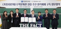  대전시교육청·대전 동구, '대전 제2 수학문화관 설립' 업무협약