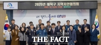  대덕구, 2025 지역치안협의회 개최 