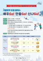  대전 유성구, 방학맞이 학생·학부모 '듀얼 클래스' 운영