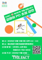  금산기적의도서관, 개관 20주년 기념 김영희 작가 초청 강연