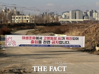  아산시, 봉강천서 고병원성 AI 확진…긴급 방역 돌입